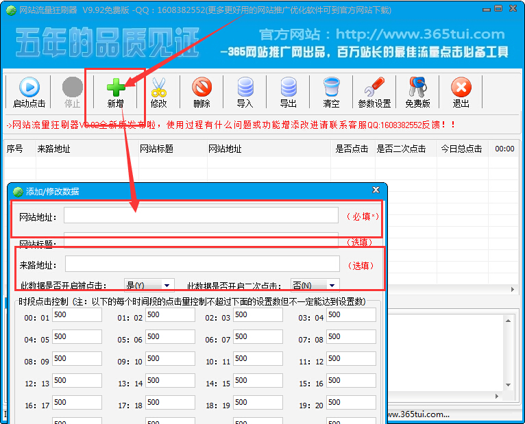 如何使用网站流量狂刷器刷手机访问量点击率？