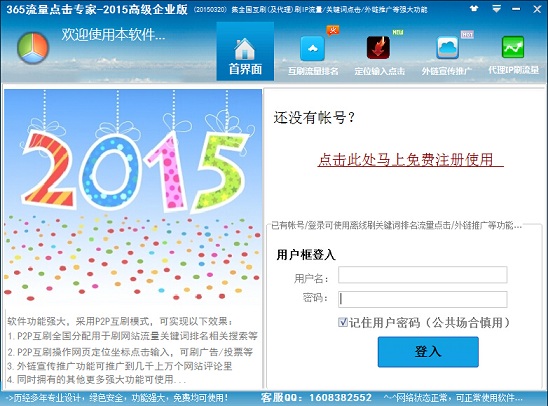 365流量点击专家 V2.995版本更新发布,免费刷流量软件,网络推广工具，外链宣传推广软件