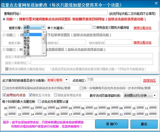 365流量点击专家 V2.995版本更新发布,免费刷流量软件,网络推广工具，外链宣传推广软件