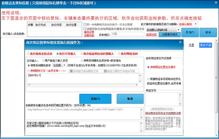 365流量点击专家 V2.995版本更新发布,免费刷流量软件,网络推广工具，外链宣传推广软件