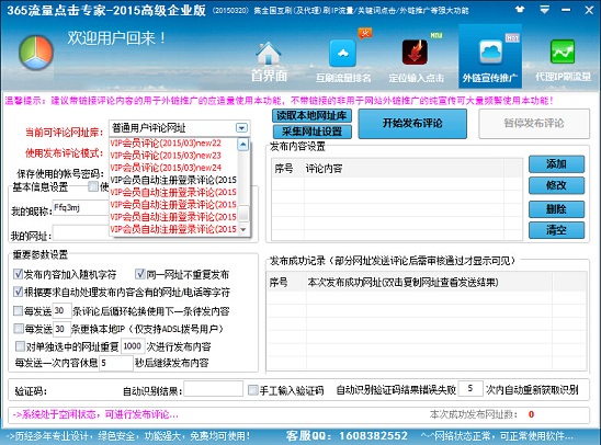 365流量点击专家 V2.995版本更新发布,免费刷流量软件,网络推广工具，外链宣传推广软件