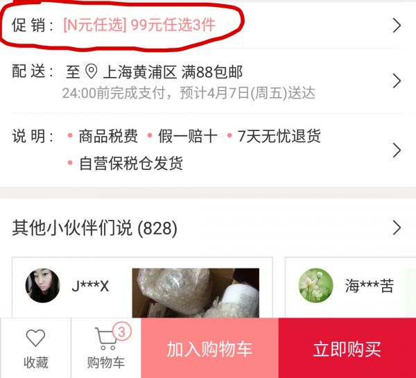 电商运营：商品详情页的转化率要怎么提高？